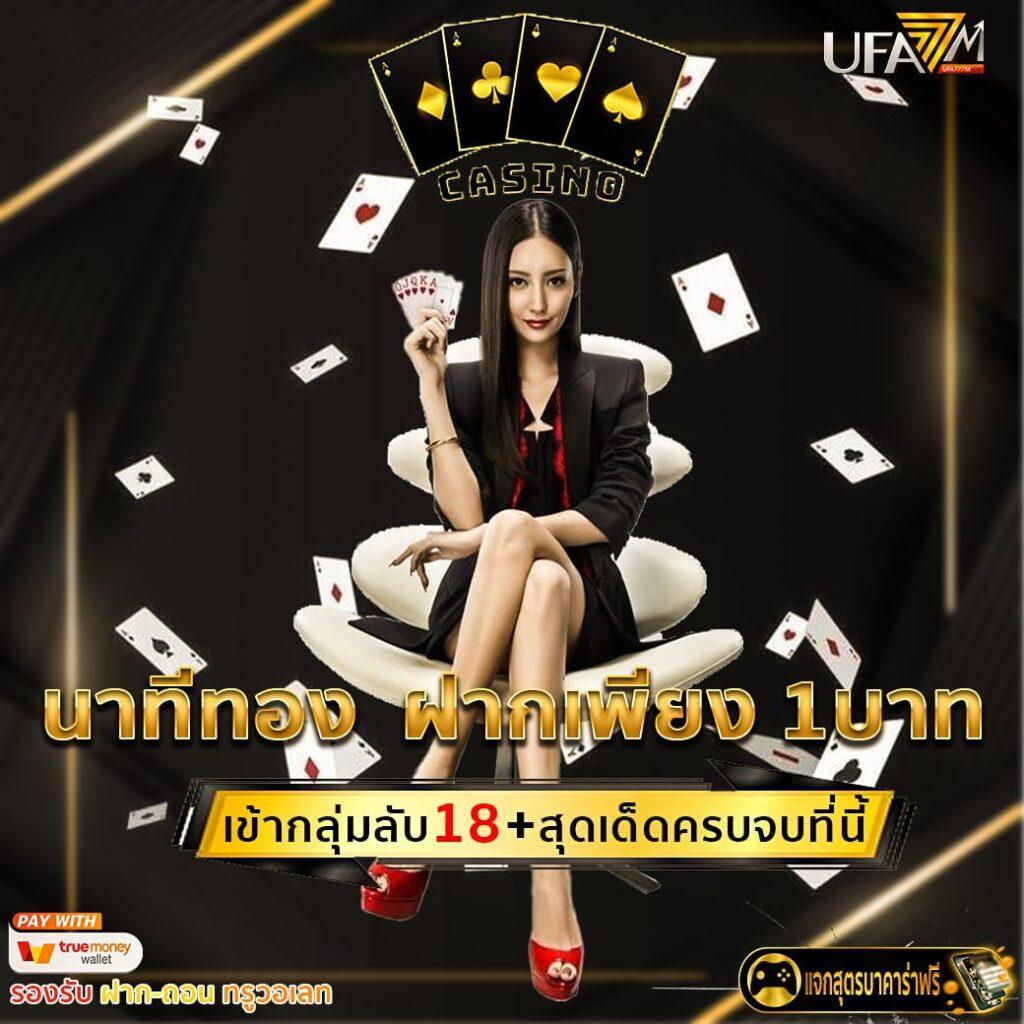 เว็บคาสิโนอัปเดตล่าสุด เดิมพันง่ายด้วยเทคนิคใหม่ 2024