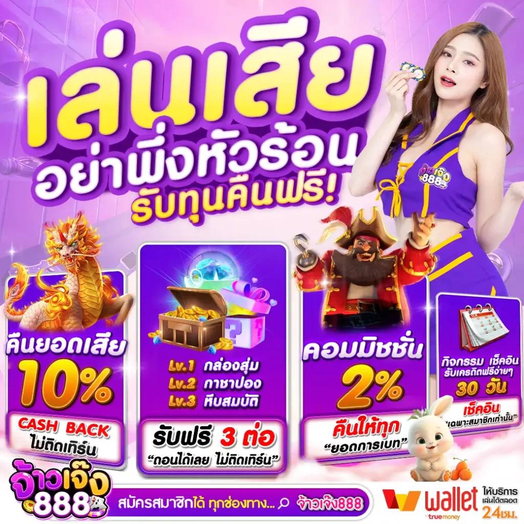 เว็บตรง EVO คาสิโนครบวงจร ระบบทันสมัย ทดลองเล่นฟรี ทุกวัน