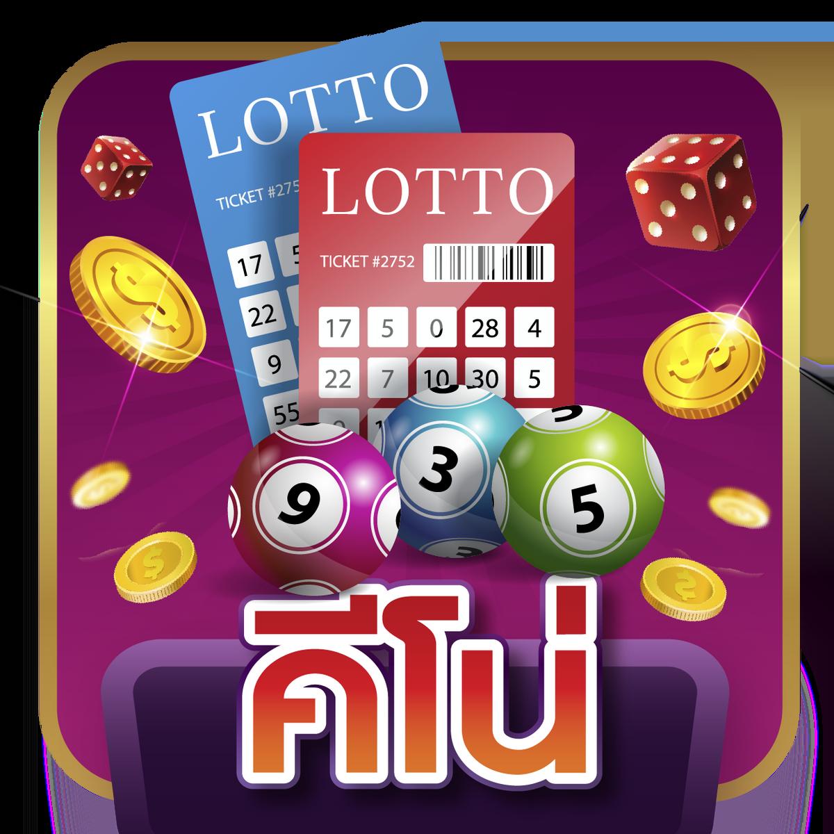 เว็บหวยออนไลน์ lotto เว็บหวยอับดับ1 ครบทุกหวยดังจ่ายจริง