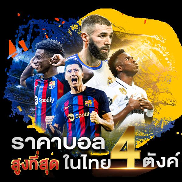 แนวทางดูบอลสดแบบเรียลไทม์ที่ ผลบอลสดกระปุก เล่นง่าย จ่ายจริง