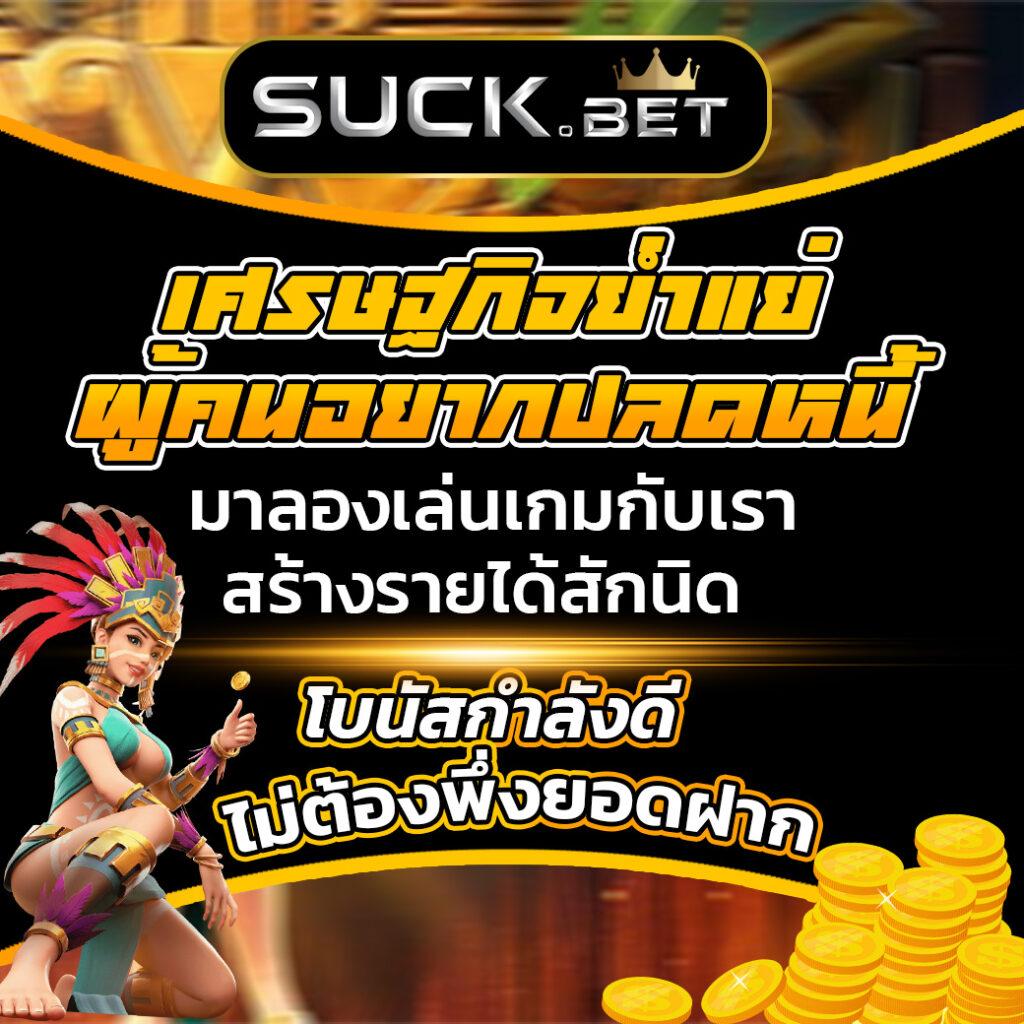 ไทยสกอร์ ศูนย์รวมเกมเดิมพันสุดฮิต ระบบทันสมัย จ่ายจริง