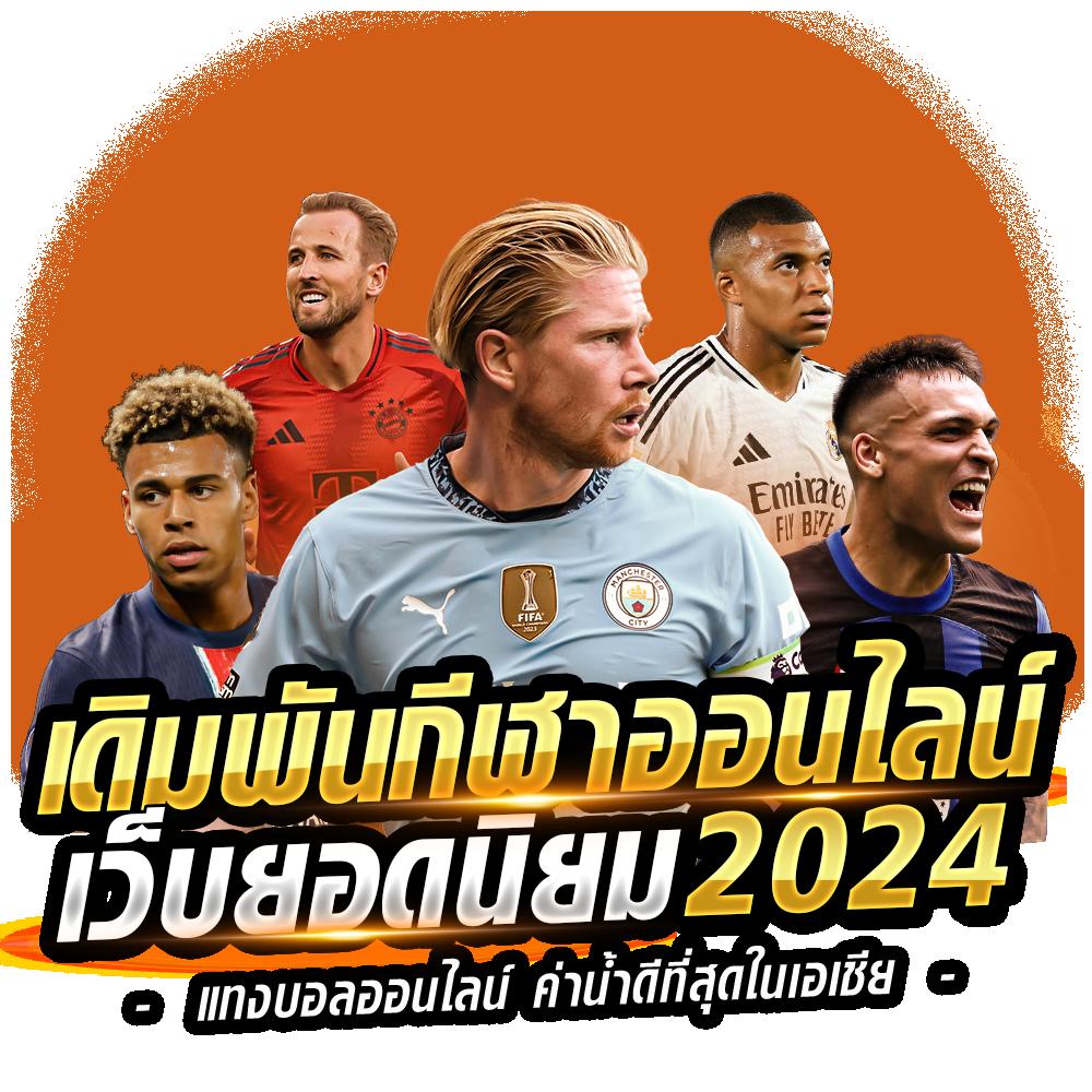 ไลสกอบ้านผลบอล คาสิโนสดครบทุกลีกในไทย สร้างความสนุกทุกวัน